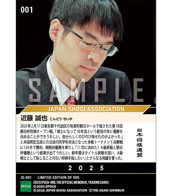 【近藤誠也】節目のプロ10年目で待望の棋戦初優勝（25.2.11）『A』