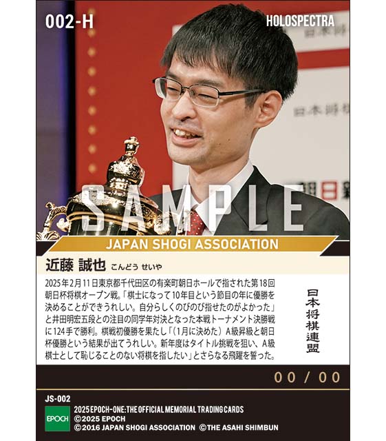 ※ホロスペクトラ 【近藤誠也】節目のプロ10年目で待望の棋戦初優勝（25.2.11）『B』