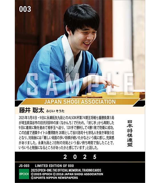 【藤井聡太】王将戦4連覇(単独5位となるタイトル通算獲得数28期)(25.3.9)『A』