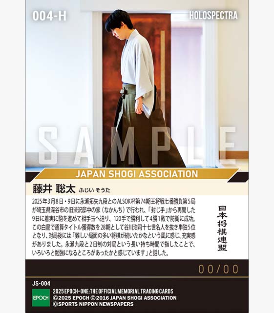 ※ホロスペクトラ 【藤井聡太】王将戦4連覇（単独5位となるタイトル通算獲得数28期）（25.3.9）『B』