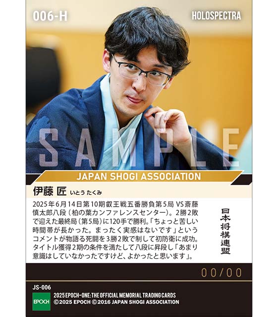 ※ホロスペクトラ 【伊藤 匠】死闘を制して「叡王」防衛に成功（25.6.14）『A』