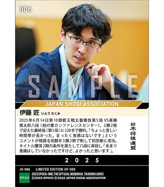 【伊藤 匠】死闘を制して「叡王」防衛に成功（25.6.14）『A』