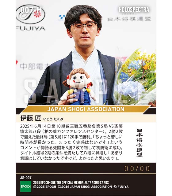 ※ホロスペクトラ 【伊藤 匠】死闘を制して「叡王」防衛に成功（25.6.14）『B』