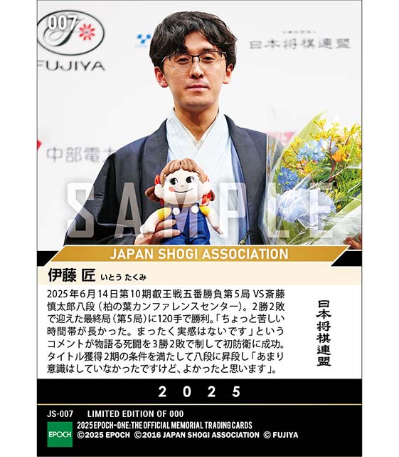 【伊藤 匠】死闘を制して「叡王」防衛に成功(25.6.14)『B』