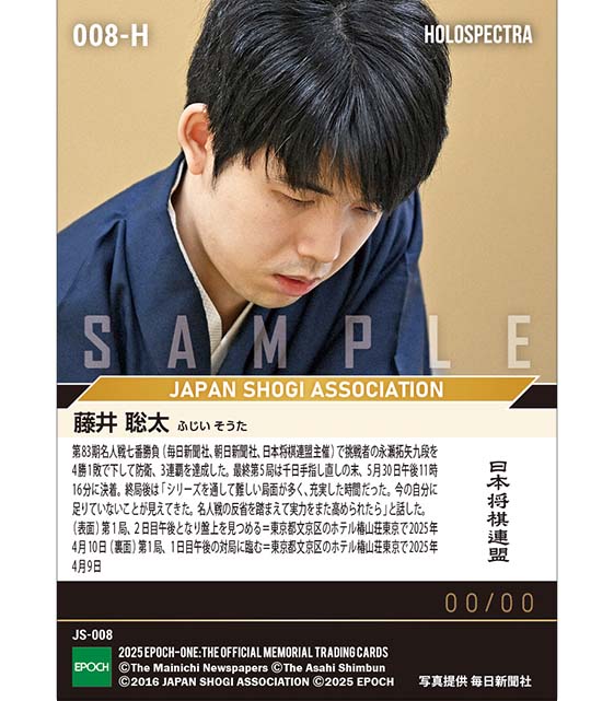 ※ホロスペクトラ 【藤井聡太】4勝1敗で名人戦3連覇達成（25.5.30）『A』