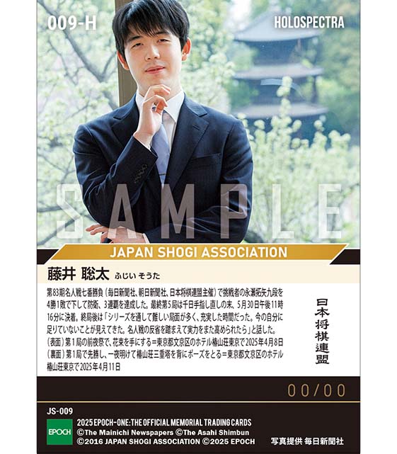 ※ホロスペクトラ 【藤井聡太】4勝1敗で名人戦3連覇達成（25.5.30）『B』