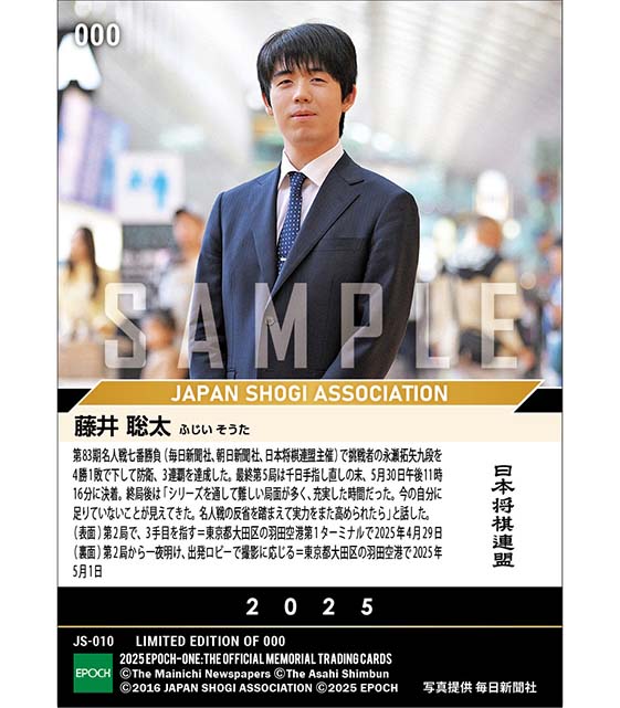 【藤井聡太】4勝1敗で名人戦3連覇達成（25.5.30）『C』