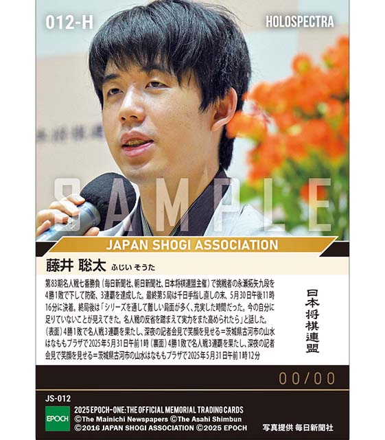 ※ホロスペクトラ 【藤井聡太】4勝1敗で名人戦3連覇達成(25.5.30)『E』