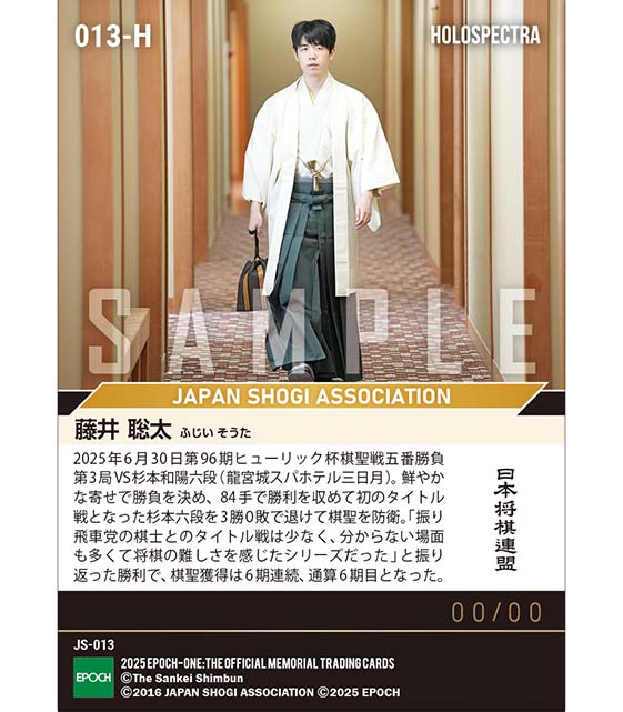 ※ホロスペクトラ 【藤井聡太】「棋聖」防衛に成功して6連覇達成（25.6.30）『A』