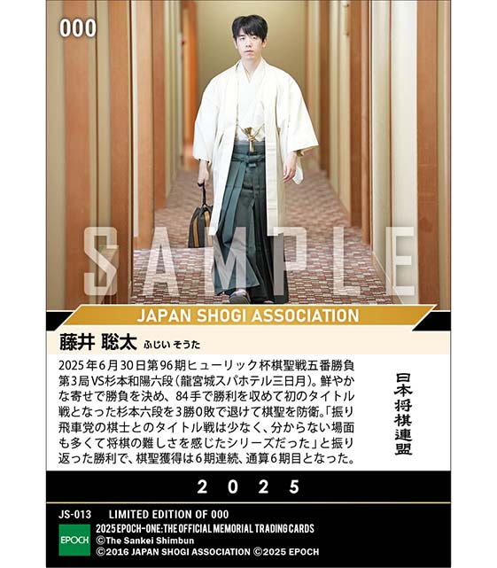 【藤井聡太】「棋聖」防衛に成功して6連覇達成(25.6.30)『A』