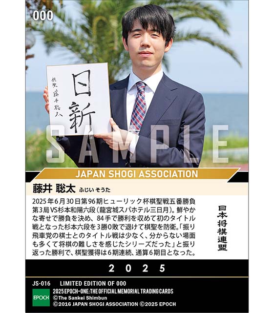 【藤井聡太】「棋聖」防衛に成功して6連覇達成(25.6.30)『D』