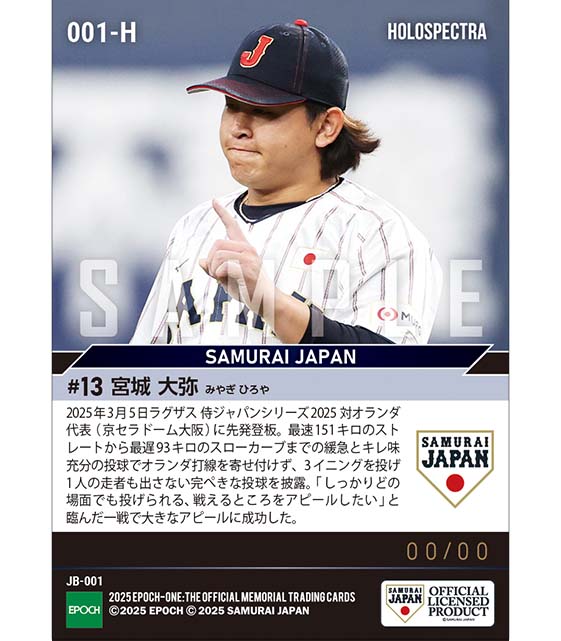 ※ホロスペクトラ 【宮城大弥】先発マウンドに上がって3回パーフェクトピッチング(25.3.5)