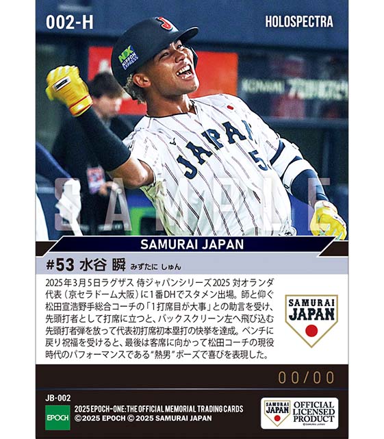 ※ホロスペクトラ 【水谷 瞬】侍ジャパン初打席初本塁打(25.3.5)