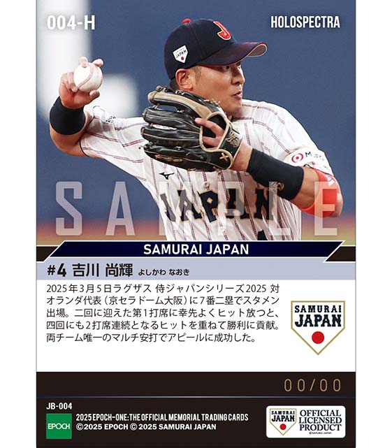 ※ホロスペクトラ 【吉川尚輝】6年ぶりの侍ジャパンでマルチ安打（25.3.5）