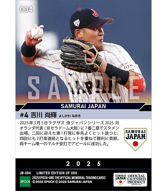 【吉川尚輝】6年ぶりの侍ジャパンでマルチ安打（25.3.5）