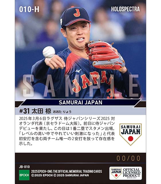 ※ホロスペクトラ 【太田 椋】侍ジャパン初安打からのマルチ安打(25.3.6)
