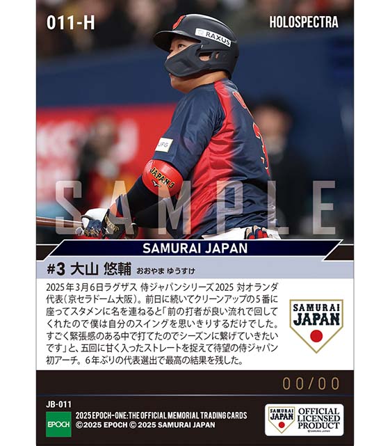 ※ホロスペクトラ 【大山悠輔】待望の侍ジャパン初アーチ（25.3.6）