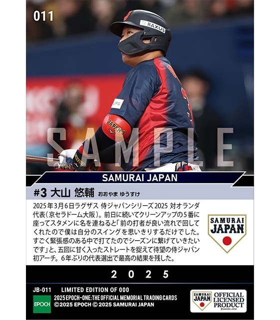 【大山悠輔】待望の侍ジャパン初アーチ（25.3.6）