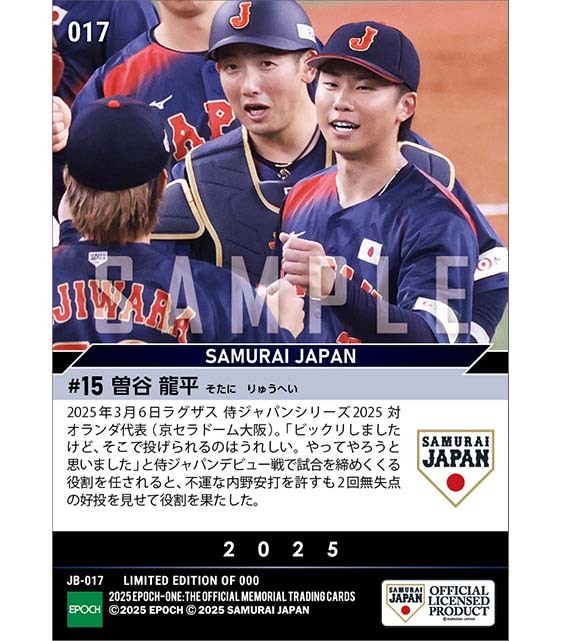 【曽谷龍平】侍デビュー戦で試合を締めくくる大役を完遂(25.3.6)