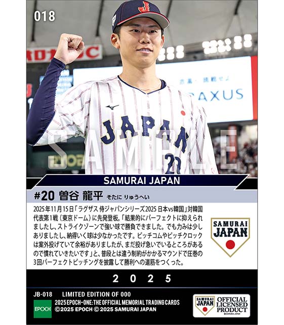 【曽谷龍平】圧巻の3回パーフェクトピッチング（25.11.15）