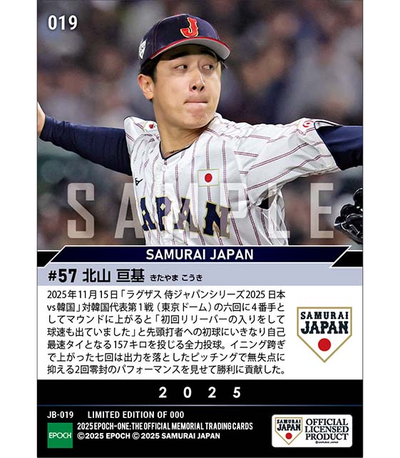 【北山亘基】変幻自在の2回零封（25.11.15）