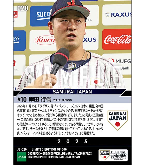 【岸田行倫】期待に応える代打決勝3ラン（25.11.15）