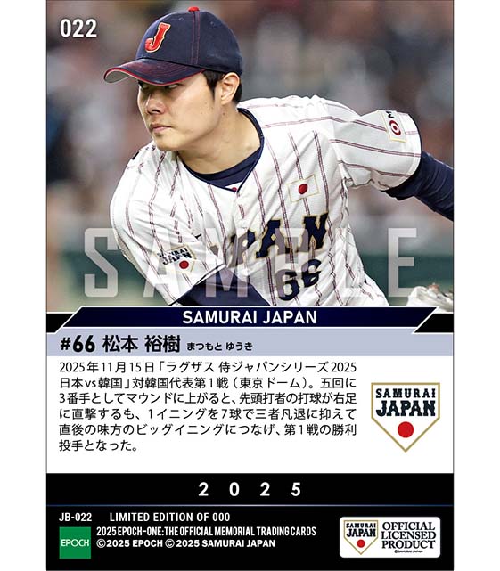 【松本裕樹】ビッグイニングを呼ぶ1回三者凡退（25.11.15）