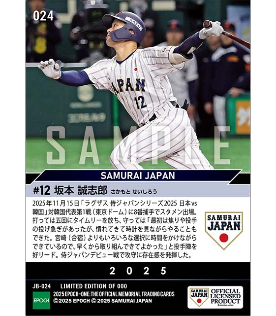【坂本誠志郎】侍ジャパンデビュー戦で攻守に奮闘（25.11.15）