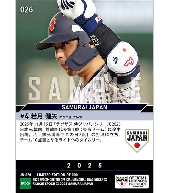 【若月健矢】途中出場からダメ押しタイムリー(25.11.15)