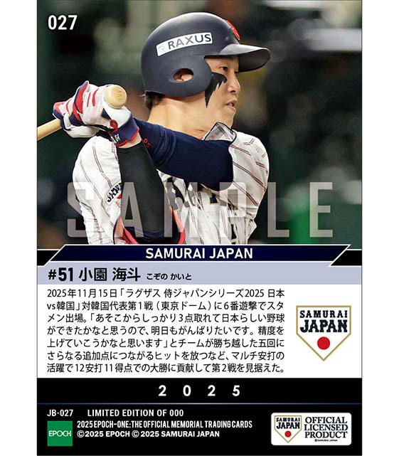 【小園海斗】マルチ安打で大量得点を演出（25.11.15）