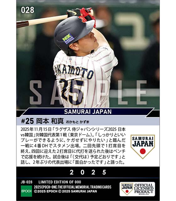 【岡本和真】4番指名打者でスタメン出場(25.11.15)