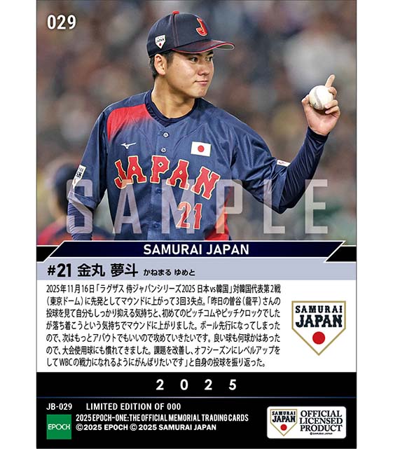 【金丸夢斗】韓国代表との第2戦に先発登板（25.11.16）