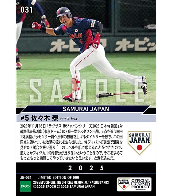 【佐々木 泰】2試合連続タイムリー含むマルチ安打（25.11.16）