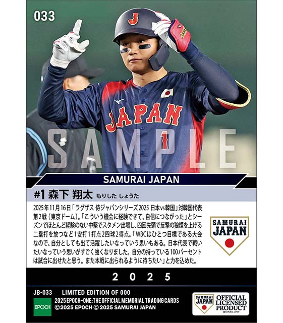 【森下翔太】3番中堅でスタメン出場（25.11.16）