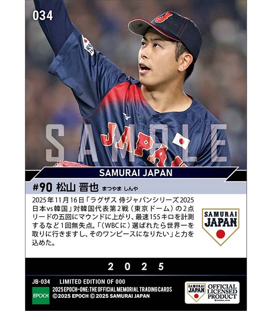 【松山晋也】最速155キロの力投で1回無失点(25.11.16)