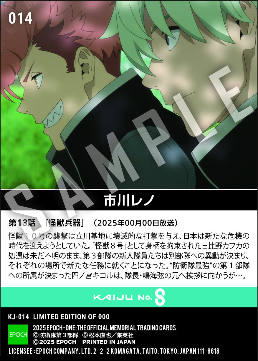 アニメ『怪獣8号』第2期コレクションカード「 市川レノ」(第13話 「怪獣兵器」)