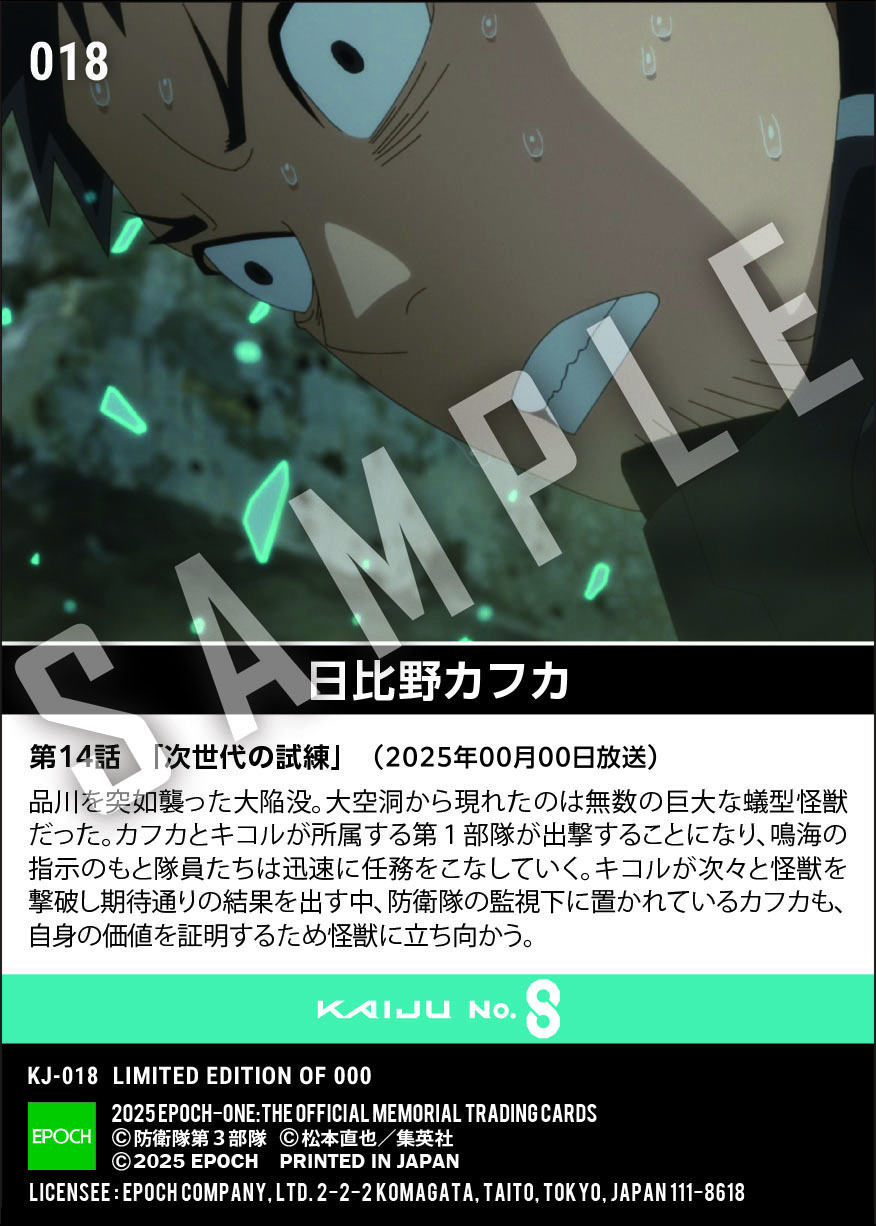 アニメ『怪獣８号』第2期コレクションカード 「日比野カフカ」（第14話　「次世代の試練」）