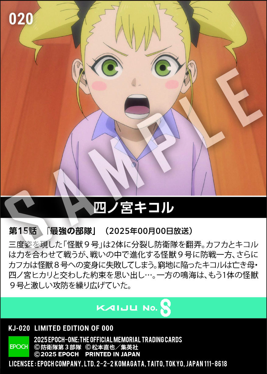 アニメ『怪獣８号』第2期コレクションカード「 四ノ宮キコル」（第15話　「最強の部隊」）