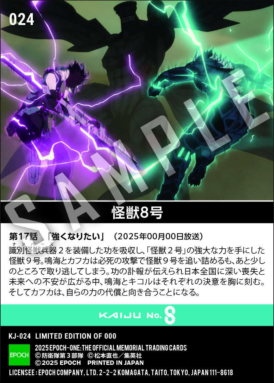 アニメ『怪獣８号』第2期コレクションカード「 怪獣８号」（第17話　「強くなりたい」）