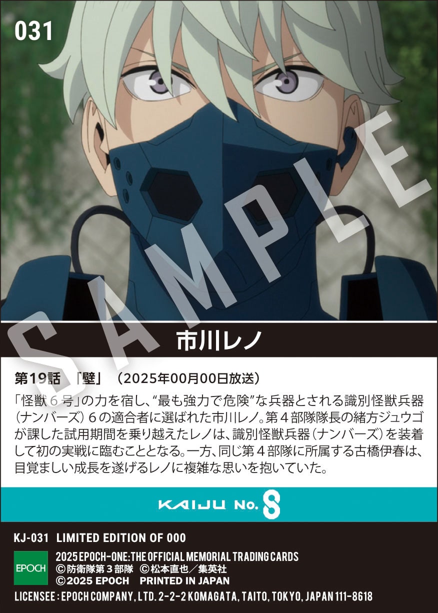 アニメ『怪獣８号』第2期コレクションカード「市川レノ」（第19話　「壁」）