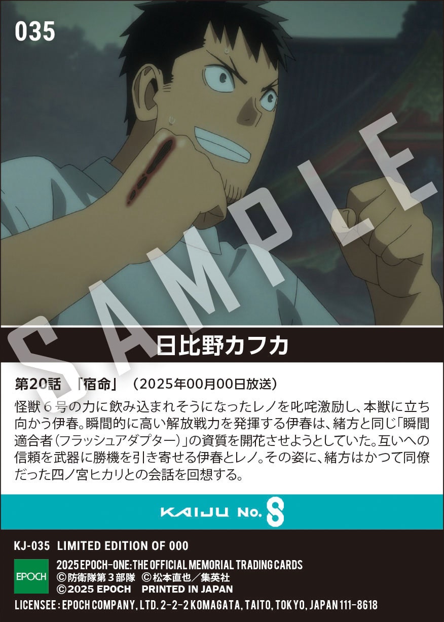 アニメ『怪獣８号』第2期コレクションカード「日比野カフカ」（第20話　「宿命」）