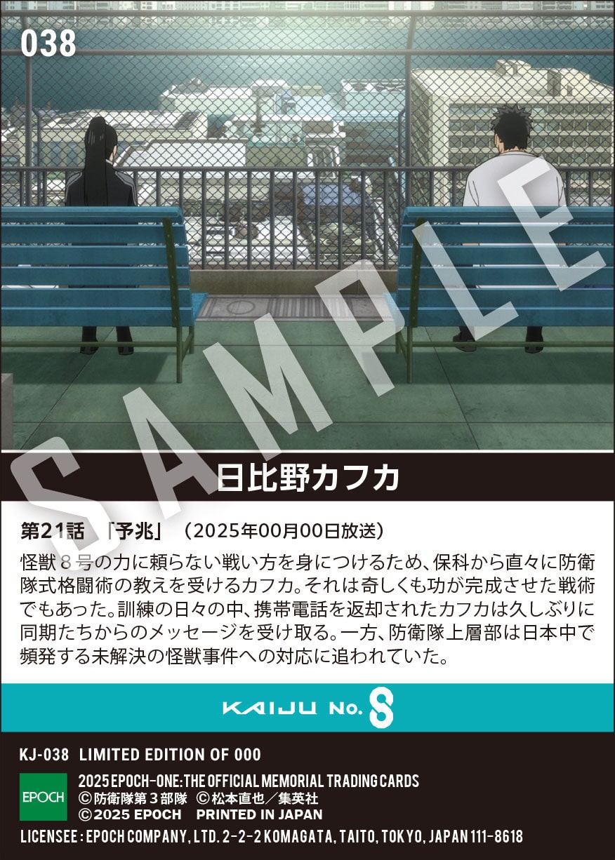 アニメ『怪獣８号』第2期コレクションカード 「日比野カフカ」（第21話　「予兆」）
