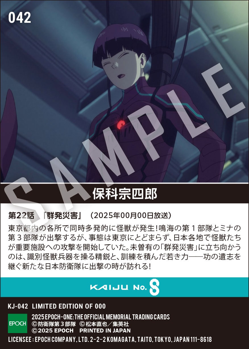 アニメ『怪獣８号』第2期コレクションカード 「保科宗四郎」（第22話　「群発災害」）