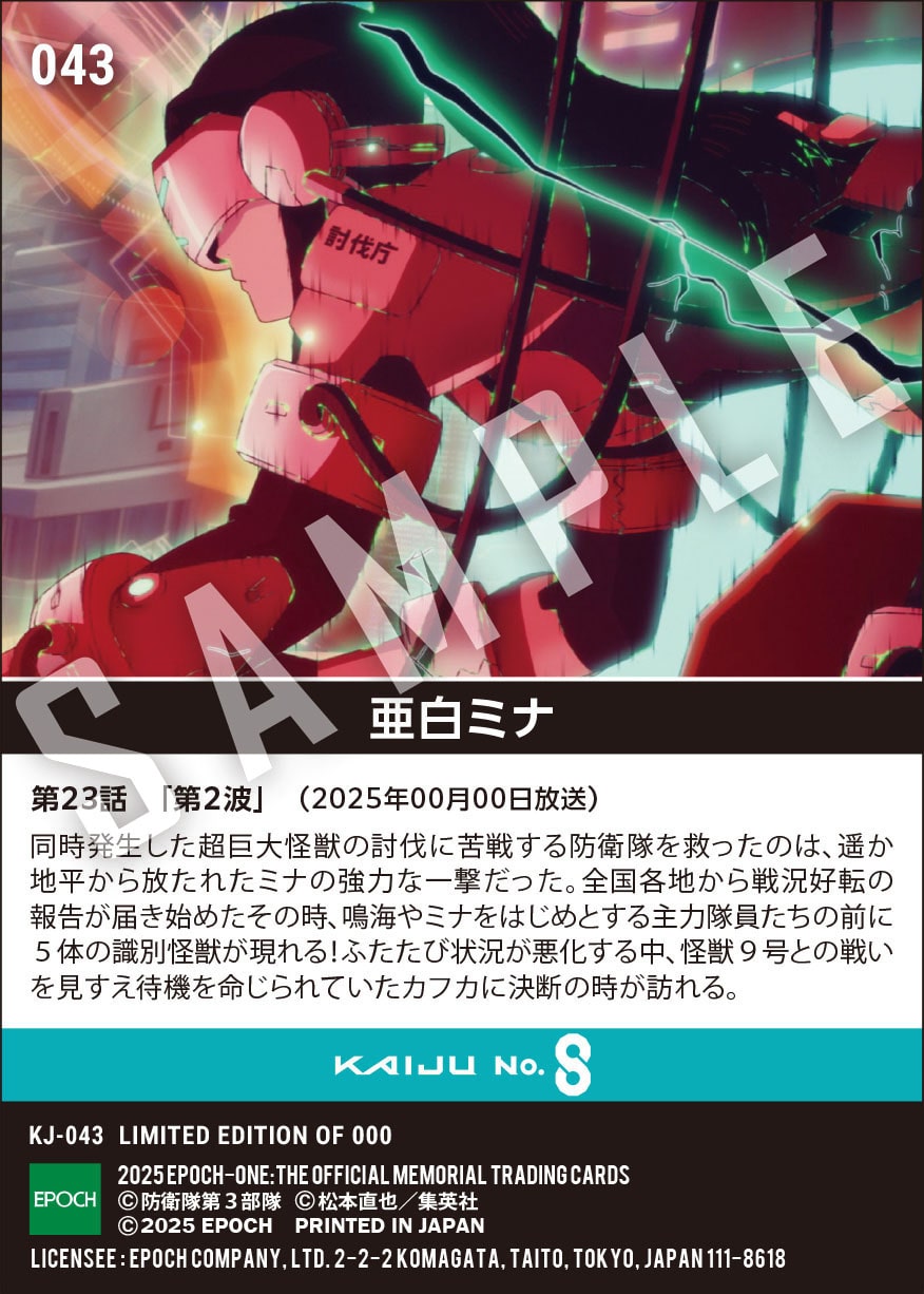 アニメ『怪獣８号』第2期コレクションカード 「亜白ミナ」（第23話　「第2波」）