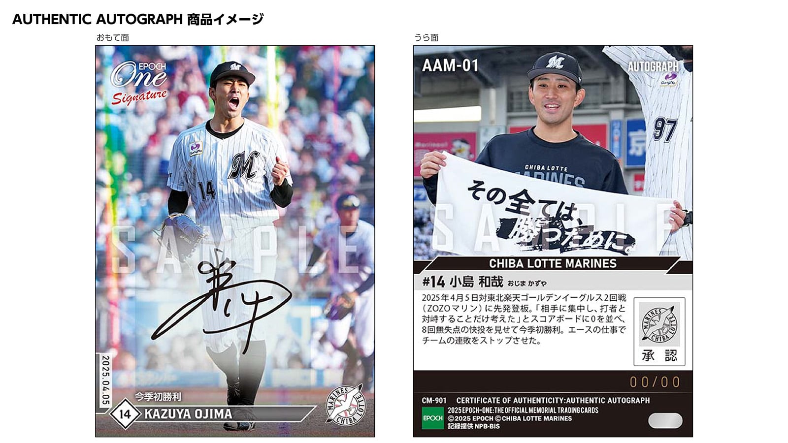 【12枚セット】≪千葉ロッテマリーンズ≫ シグネチャーセット2025