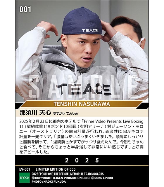 【那須川天心】前日計量「自分の可能性を全部ぶつける」（25.2.23）