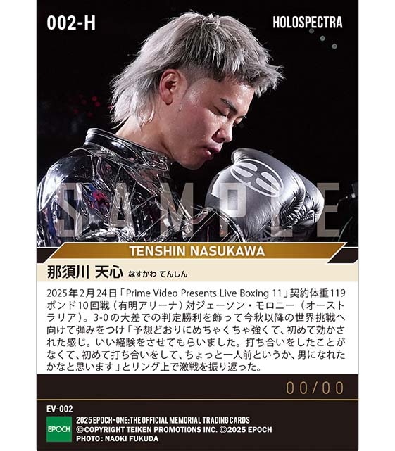 ※ホロスペクトラ 【那須川天心】元世界王者相手に大差の判定勝利（25.2.24）『A』