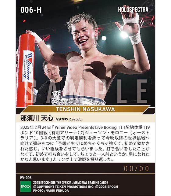 ※ホロスペクトラ 【那須川天心】元世界王者相手に大差の判定勝利(25.2.24)『E』