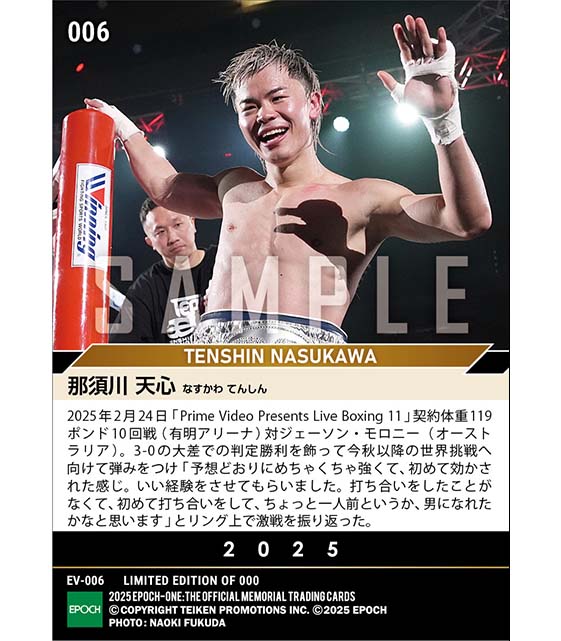 【那須川天心】元世界王者相手に大差の判定勝利(25.2.24)『E』