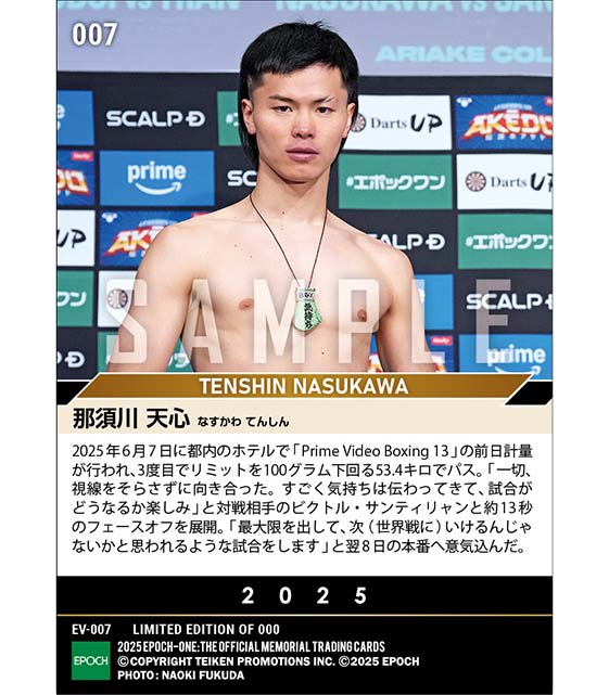 【那須川天心】前日計量「次にいけるんじゃないかと思われるような試合をします」（25.6.7）